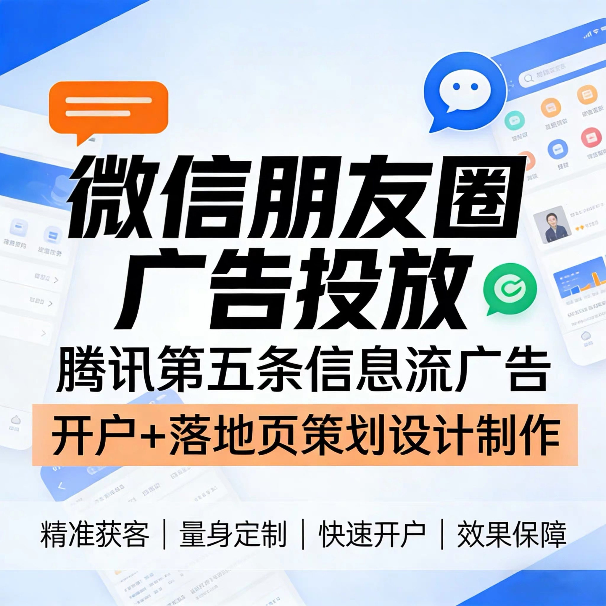 洒坪腾讯广告