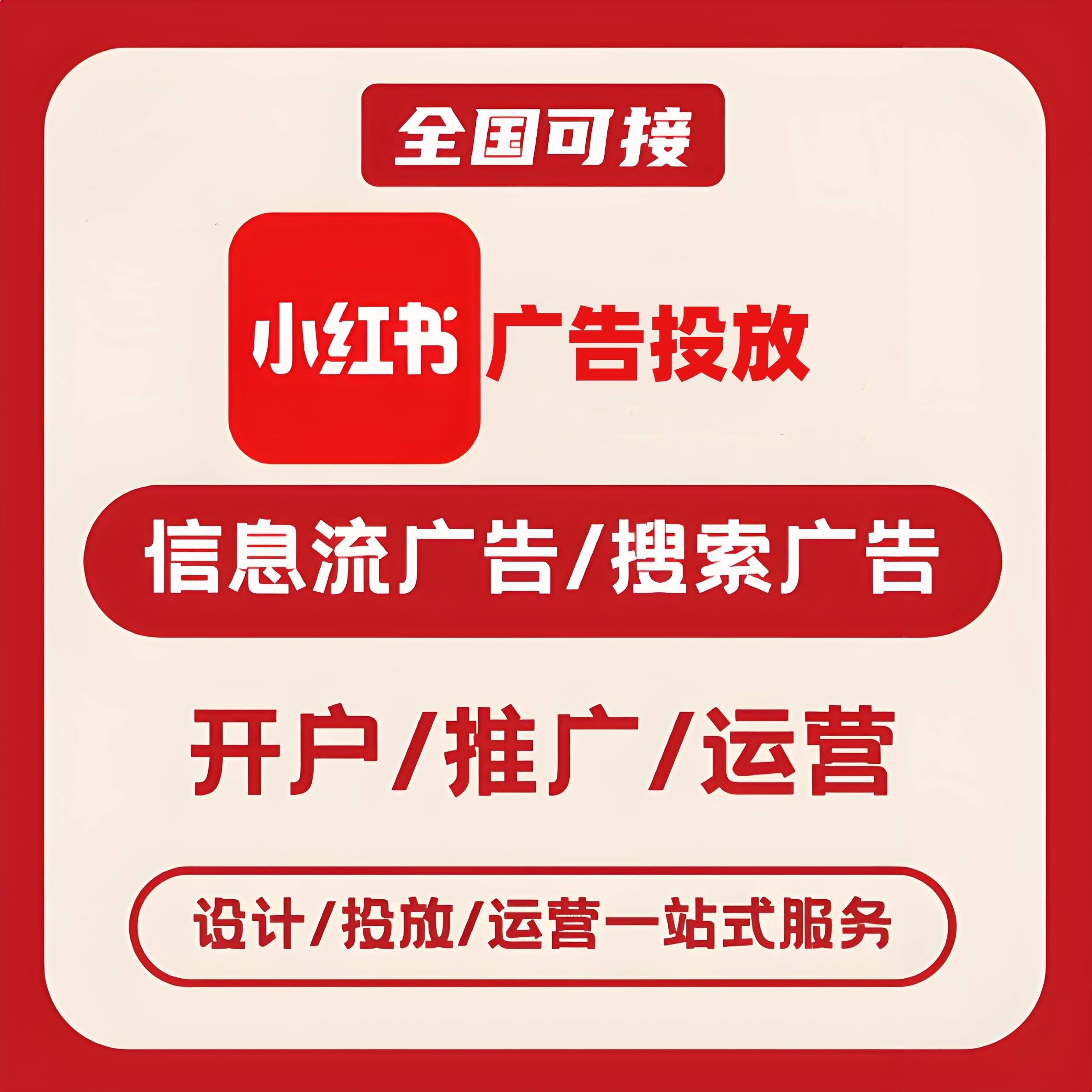 洒坪小红书广告